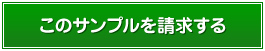 サンプルを追加する