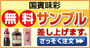 個性化時代をサポートする相生産業株式会社 国賓味彩│無料サンプル提供のご案内